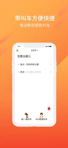 东风出行app截图2