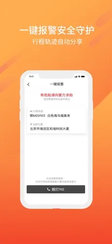 东风出行app截图3