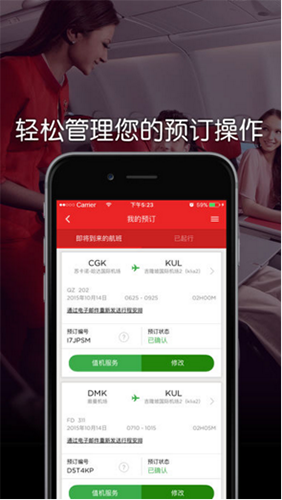 亚洲航空中文版app截图3
