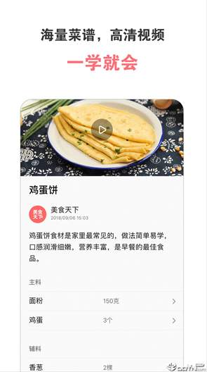 美食天下菜谱大全