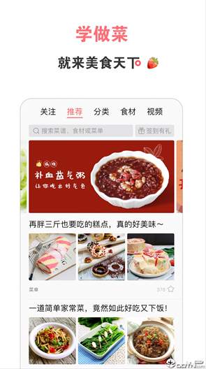 美食天下菜谱大全截图3