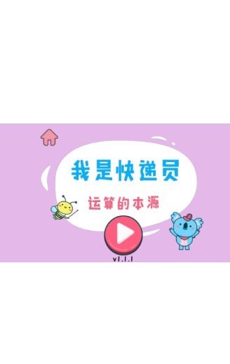 憨憨学数学app截图3