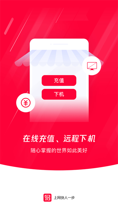 易上网app官方版
