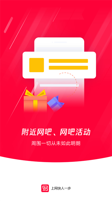 易上网app官方版截图2