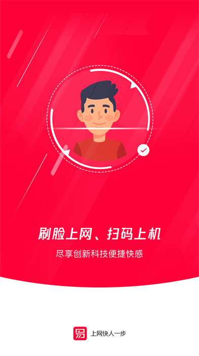 易上网app官方版截图3
