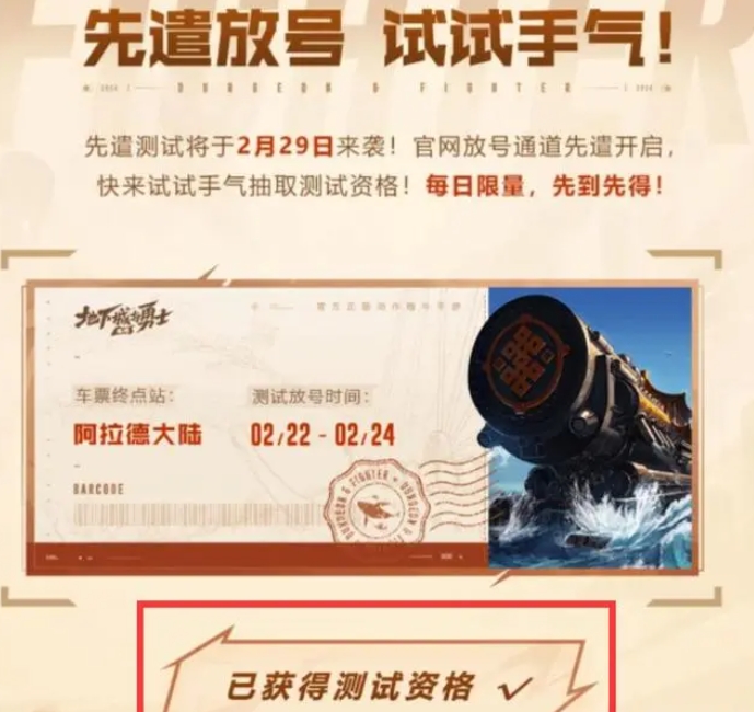 DNF手游国服内测资格怎么抢