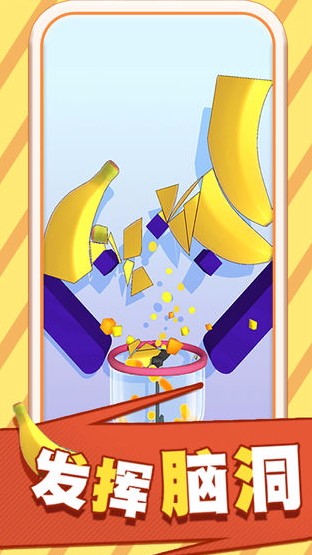果汁飞溅游戏截图2