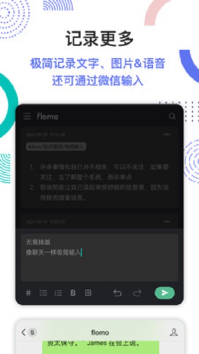 flomo笔记app安卓版截图3
