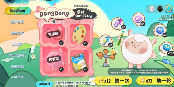 蛋仔派对dongdong羊保底得多少