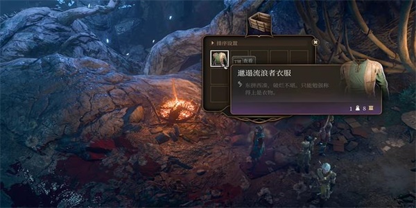 博德之门3邋遢流浪者衣服获得步骤