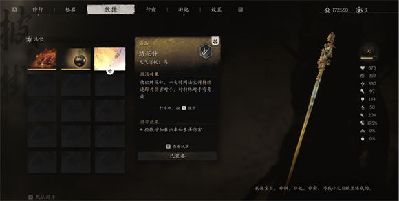 黑神话悟空毒虫流怎么玩 黑神话悟空毒虫流攻略