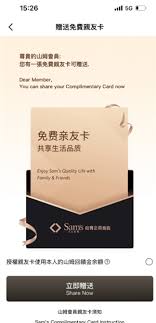 如何解绑山姆副卡并换人