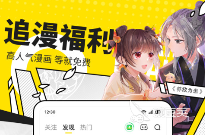 免费的漫画大全app推荐 漫画软件排行榜