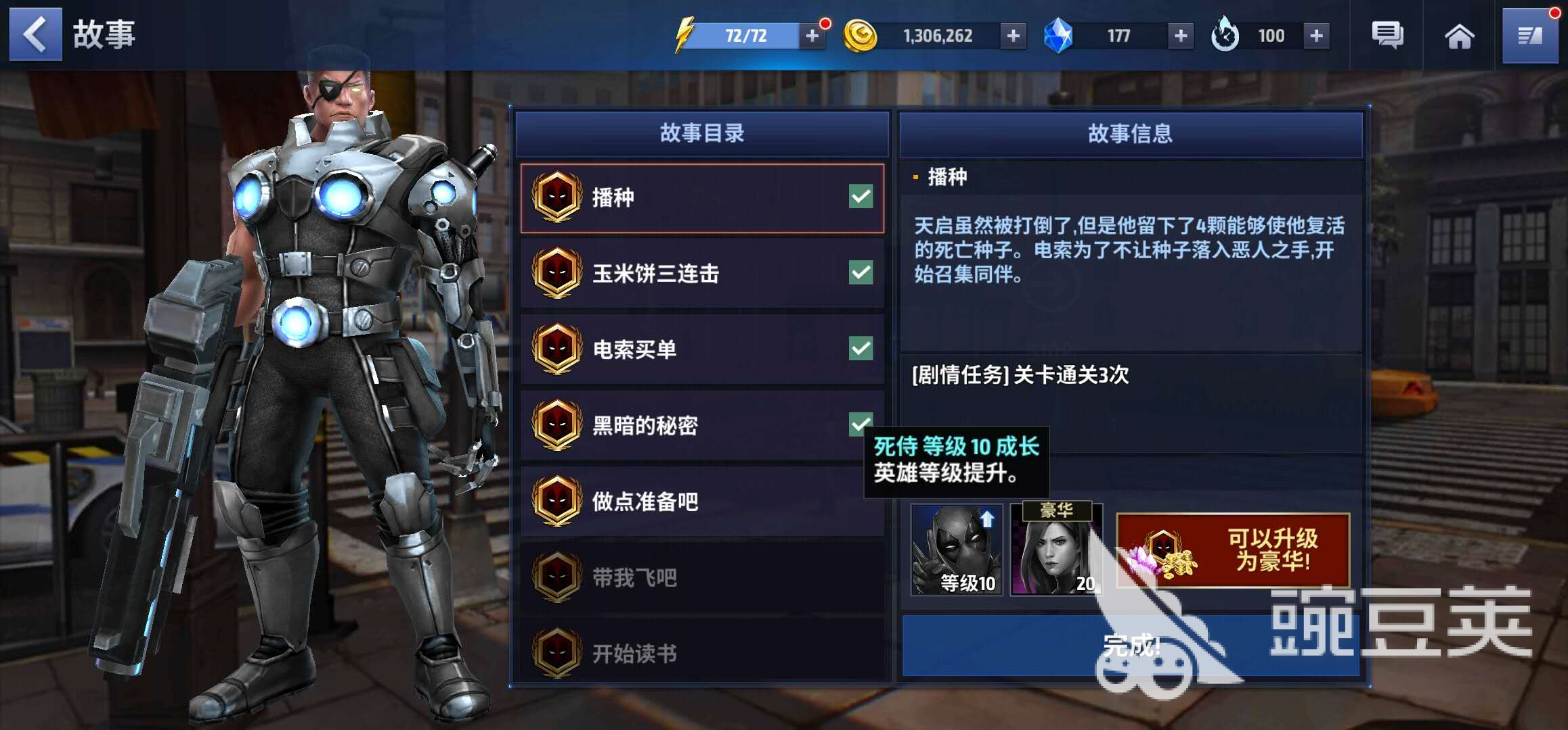 等级高者为王！漫威未来之战x特工队怎么升级？