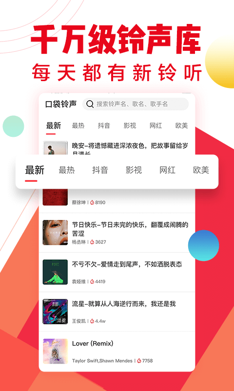 口袋铃声截图2