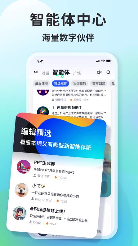 ChatGadget截图3