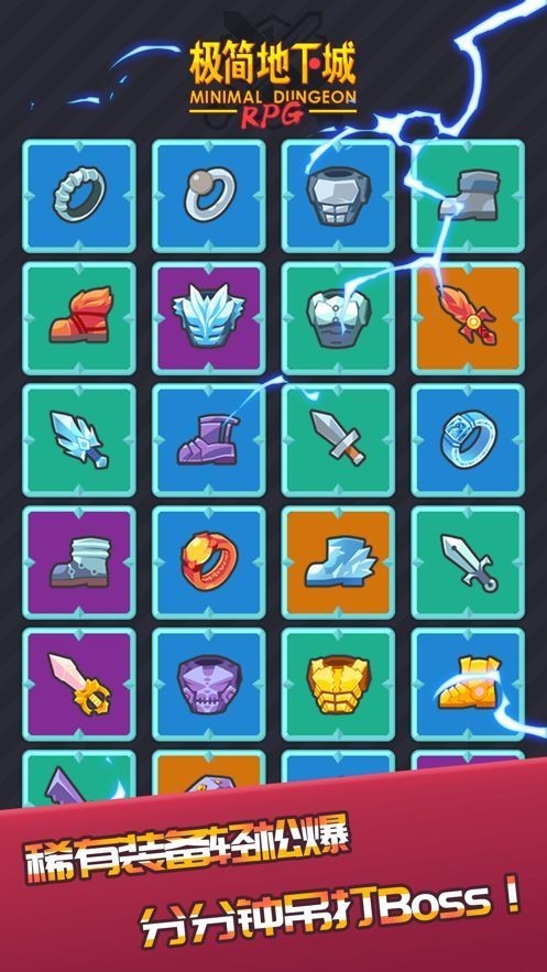 极简地下城RPG单机版截图1