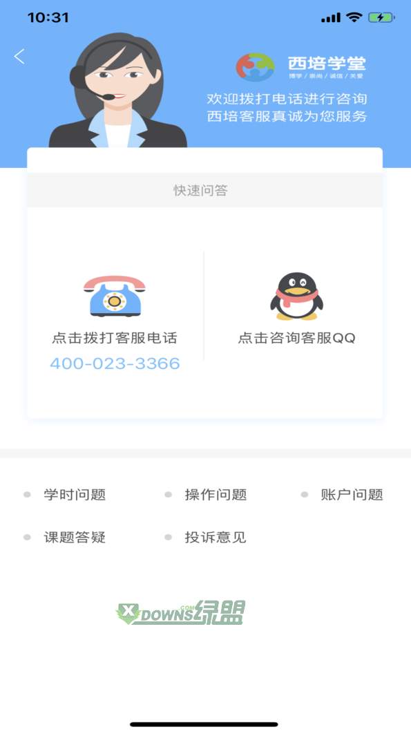 西培学堂截图2