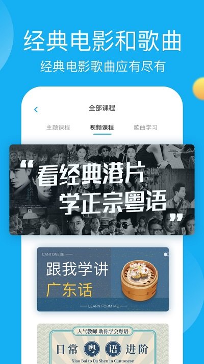 粤语学习帮app截图2