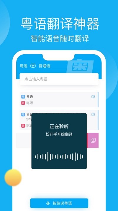 粤语学习帮app截图3