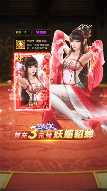三国美人传官网版截图2