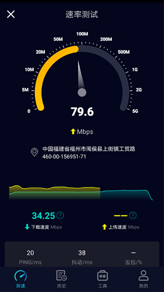 SpeedTest截图2
