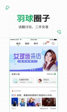 爱羽客羽毛球截图2