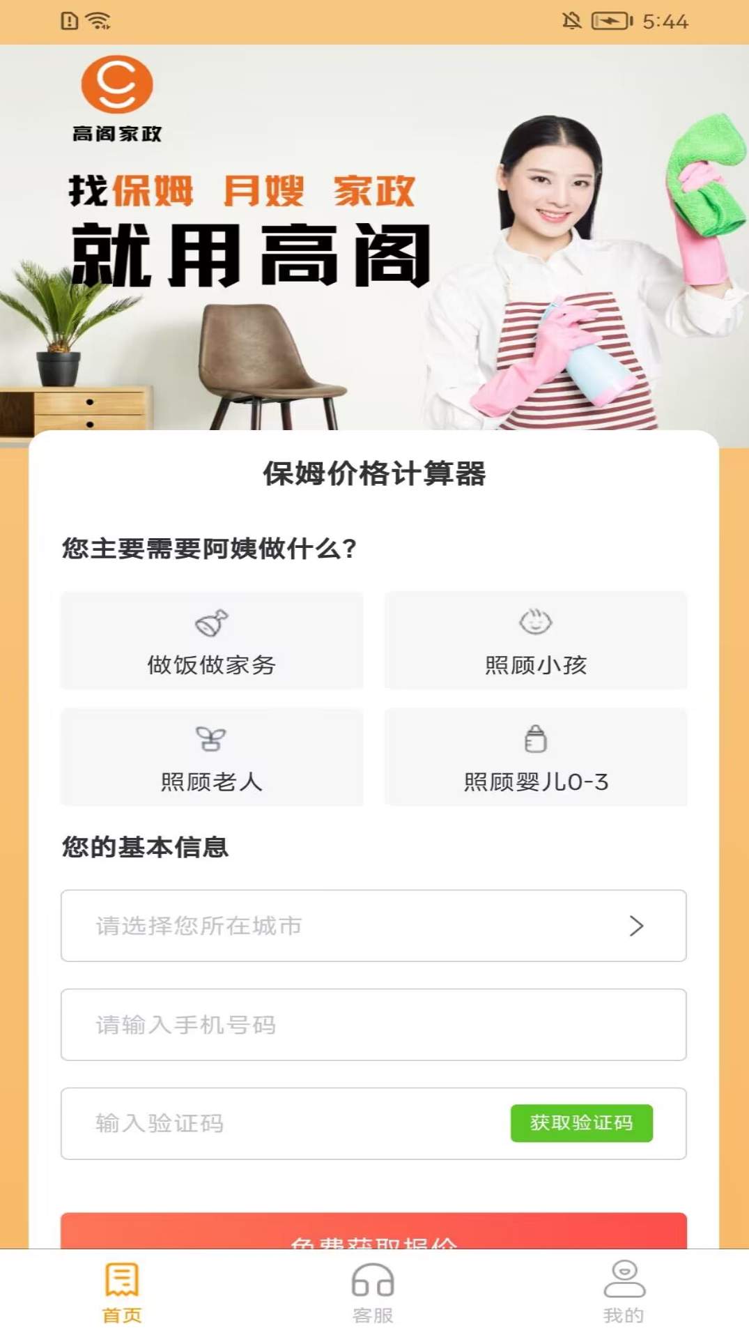 高阁家政app官方版截图2