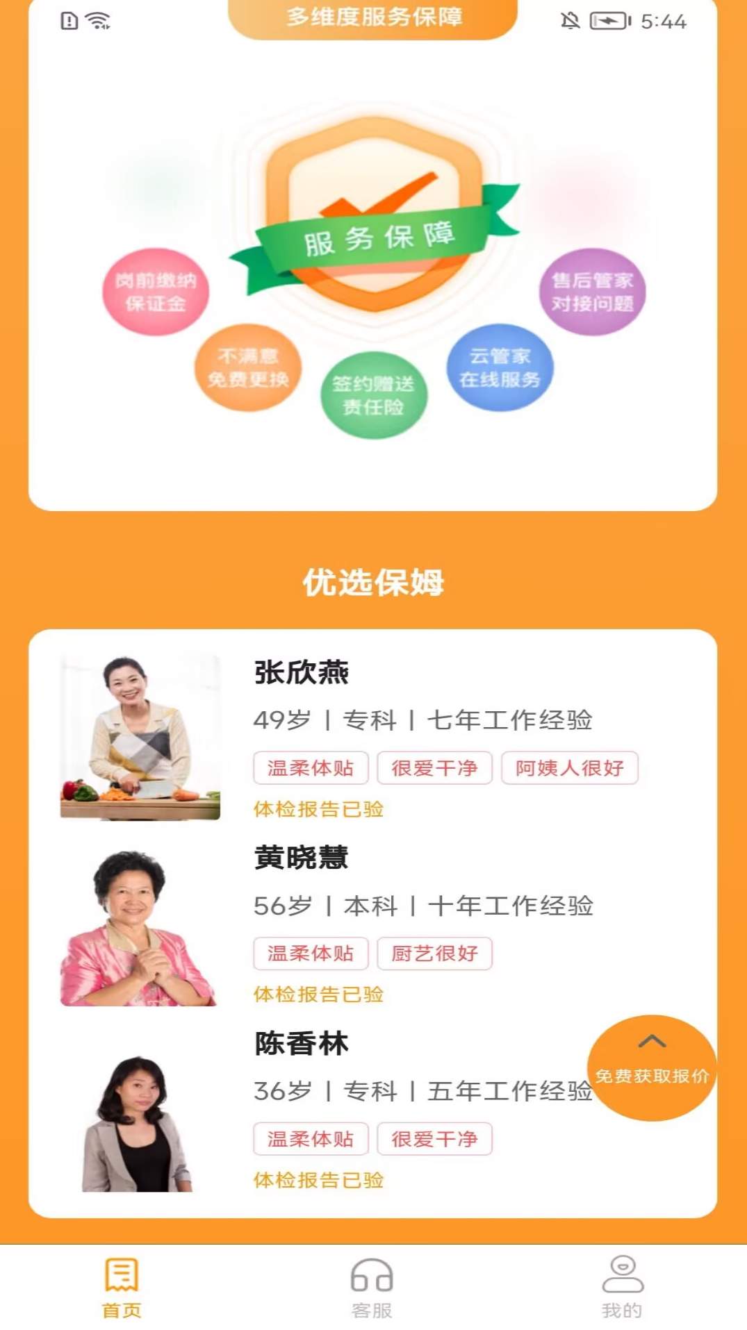 高阁家政app官方版截图3
