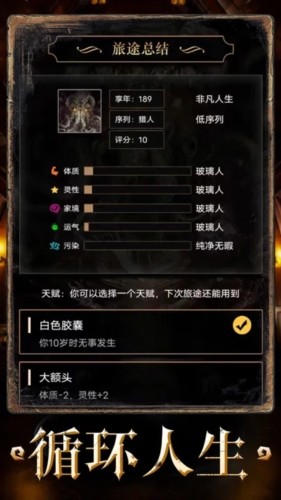 重开之诡秘转生截图2