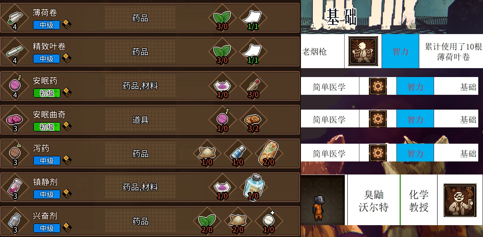 《动物迷城》全药品合成配方