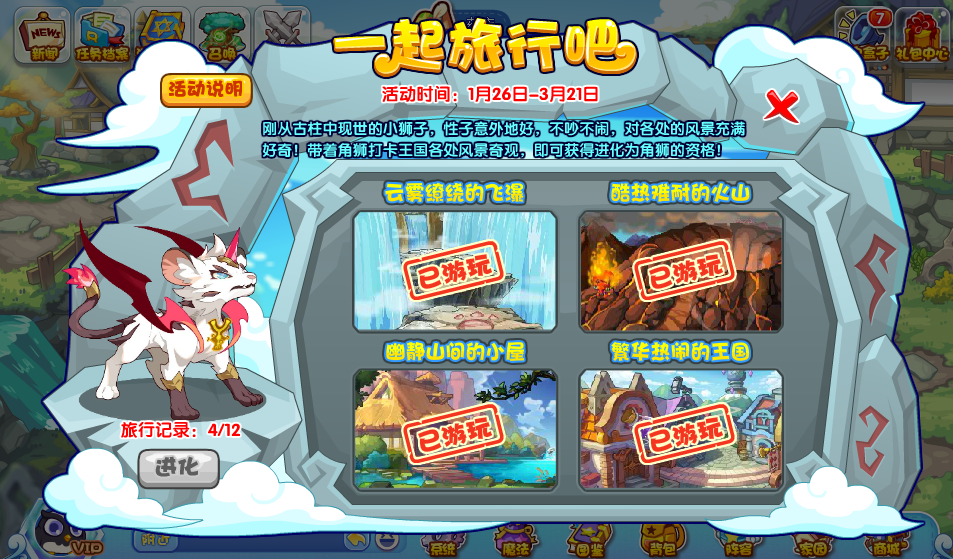 洛克王国一起旅行吧活动攻略 一起旅行吧活动通关技巧分享[多图]