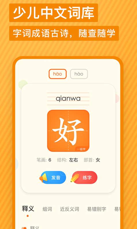 有道少儿词典截图2