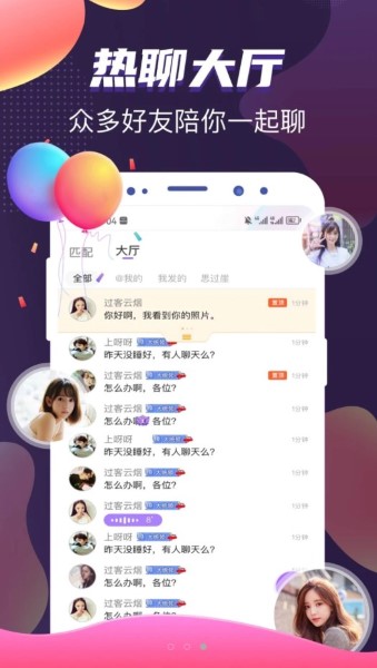 处对象语音连麦app软件