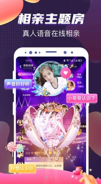 处对象语音连麦app软件截图2