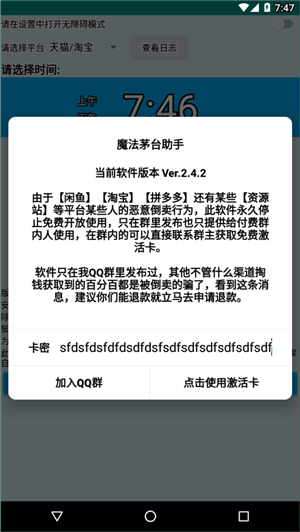 魔法茅台助手安卓版