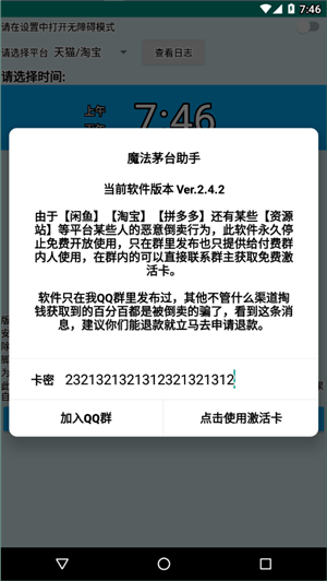 魔法茅台助手安卓版截图3