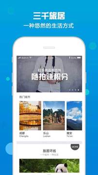 三千旅居APP截图2