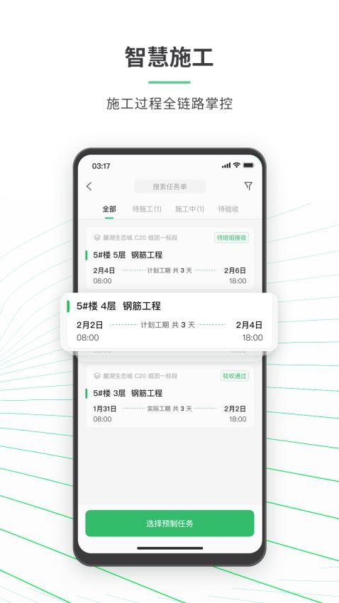 安心筑企业版截图2