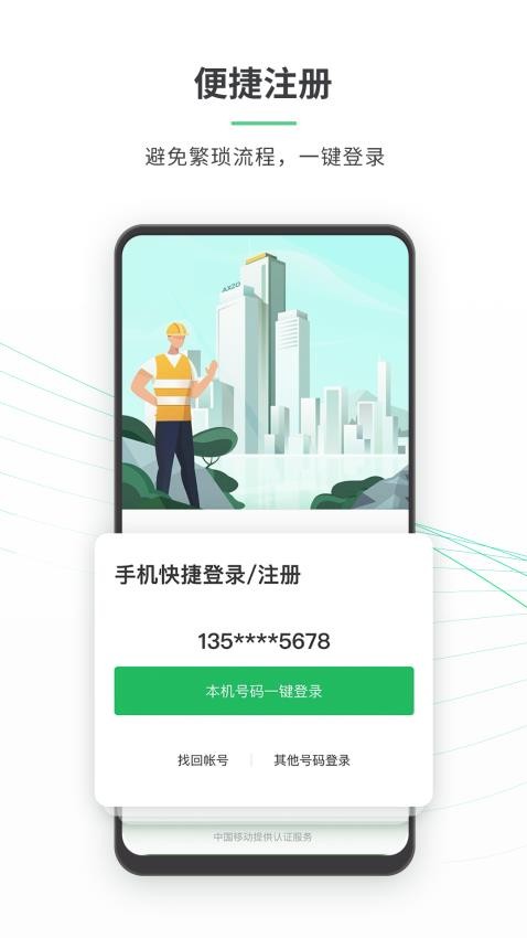 安心筑企业版截图3