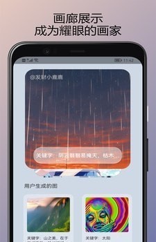 元禾Ai作画app官方版截图2