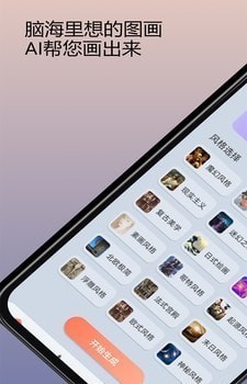 元禾Ai作画app官方版截图3