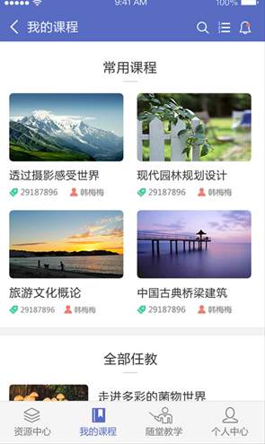 课程伴侣最新版截图2