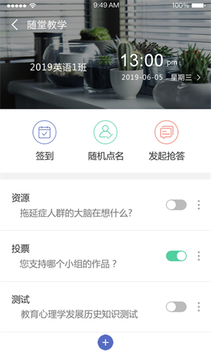 课程伴侣最新版截图3