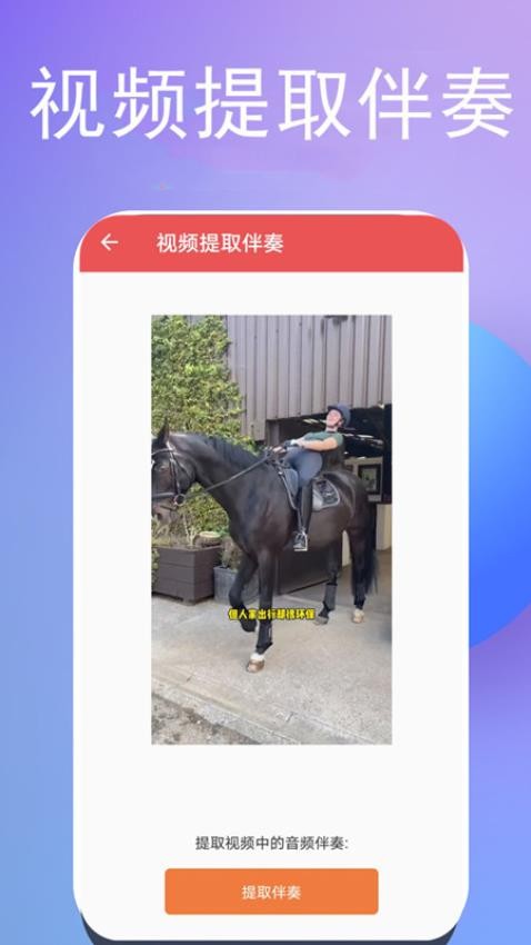 伴奏提取宝软件手机版截图3
