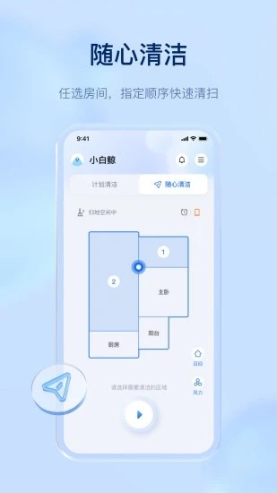 云鲸智能app截图2