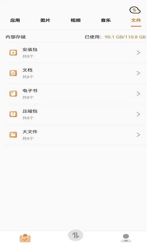 pp克隆搬家软件截图3