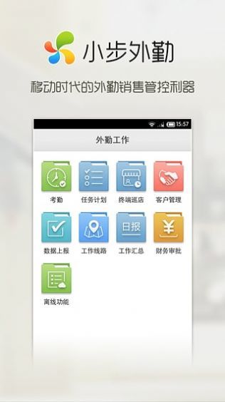 小步外勤截图2