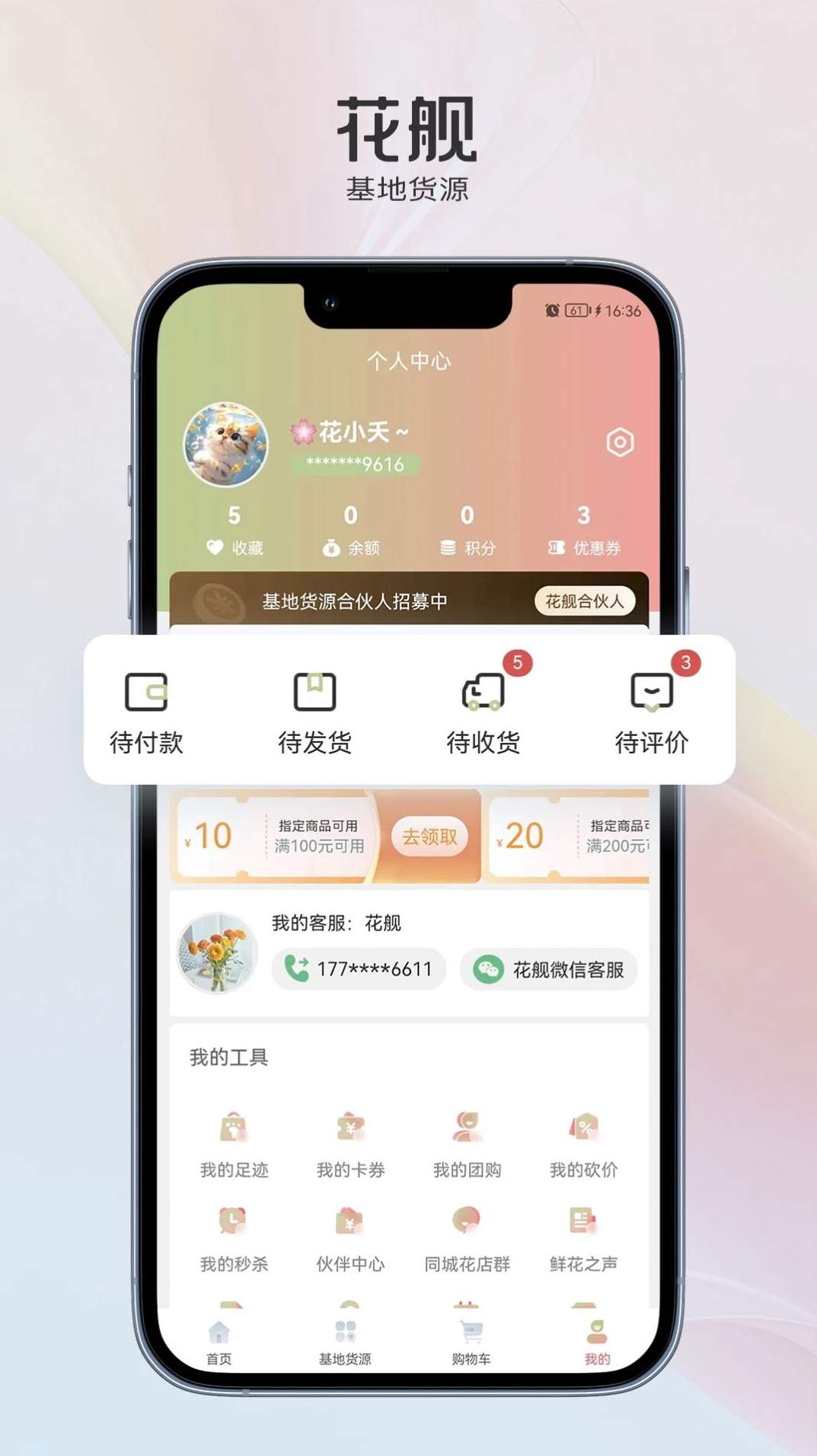 花舰app官方版