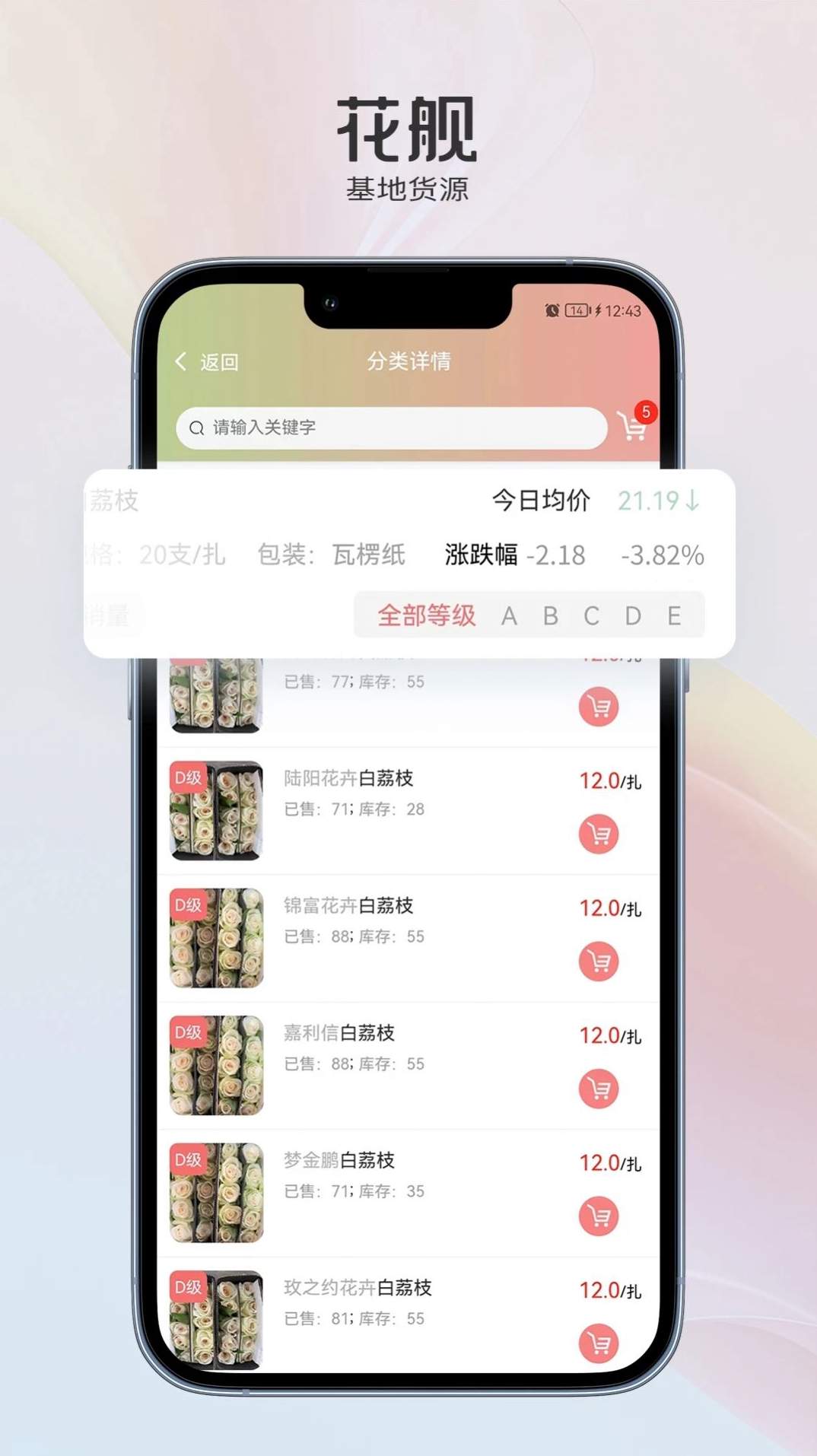 花舰app官方版截图2